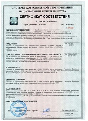 Сертификат Терра